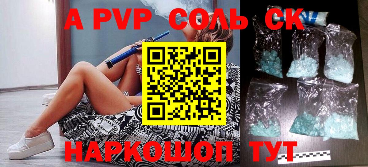A-PVP VHQ Кумертау