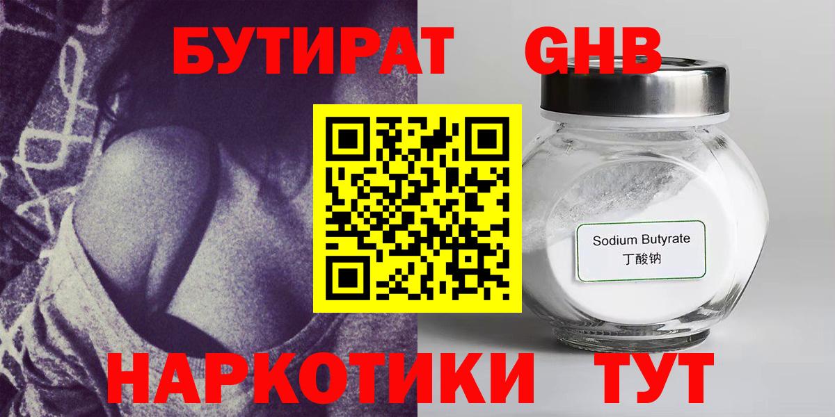 БУТИРАТ BDO Кумертау
