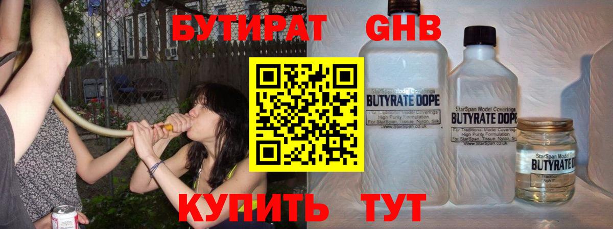 БУТИРАТ вода  Вход с VPN  Кумертау 