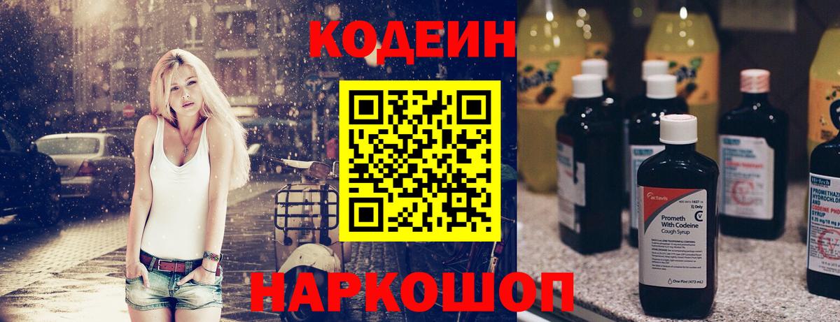 Кумертау  Кодеиновый сироп Lean напиток Lean (лин)  Вход с VPN 