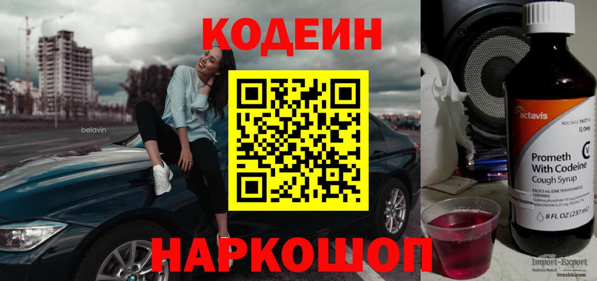 Кодеиновый сироп Lean напиток Lean (лин) Кумертау