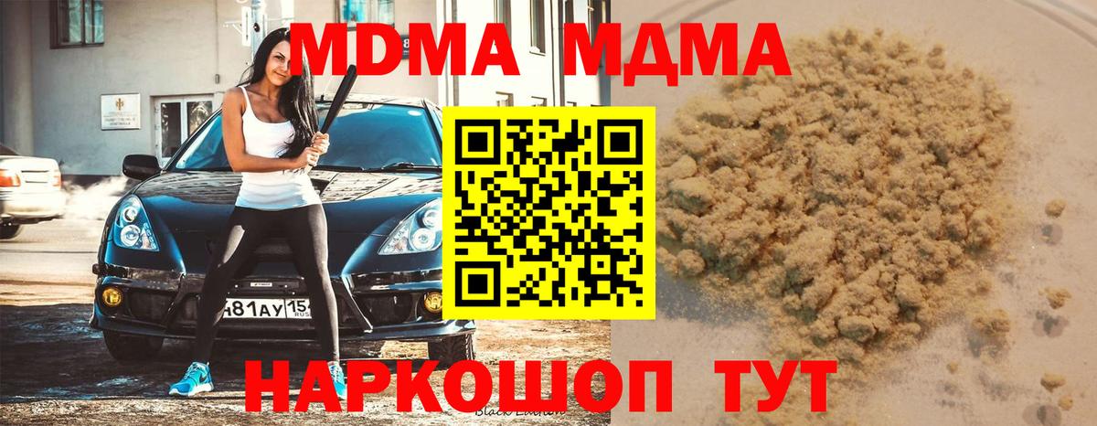 МДМА Molly  MDMA Molly  Вход с VPN  Кумертау 