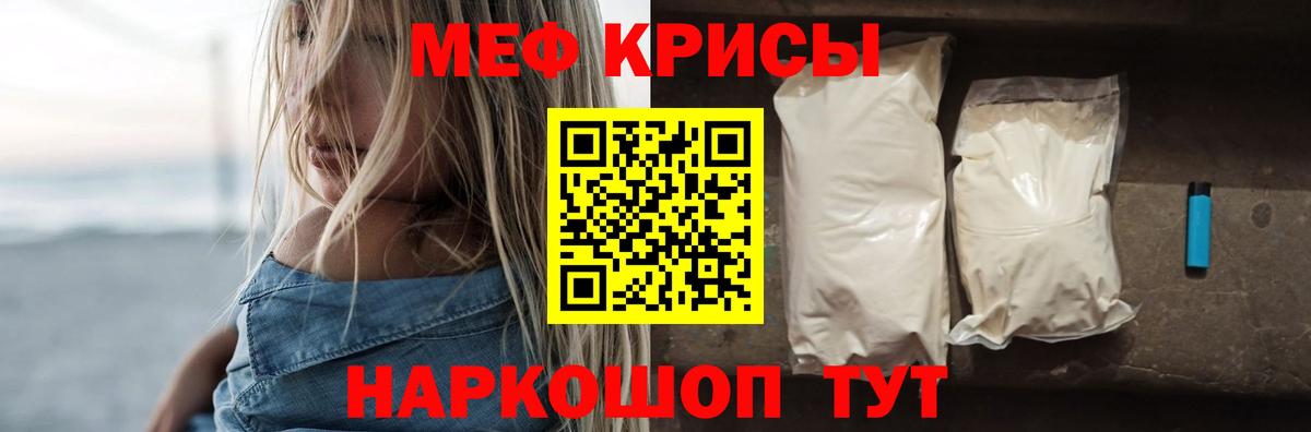 Мефедрон кристаллы  МЯУ-МЯУ mephedrone  Вход с VPN  Мефедрон  Меф  Кумертау 